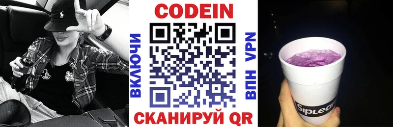 Кодеин напиток Lean (лин)  Рославль 